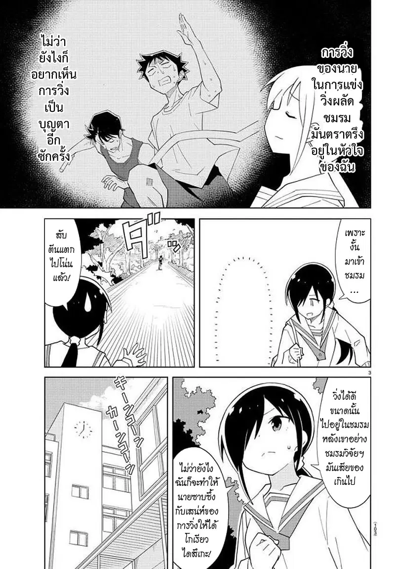 Atsumare! Fushigi Kenkyubu ตอนที่ 73 — หน้า 3 จาก 8