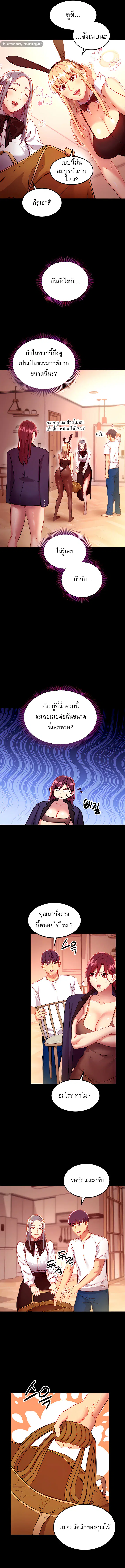 Stepmother Friends ตอนที่ 111 — หน้า 5 จาก 12