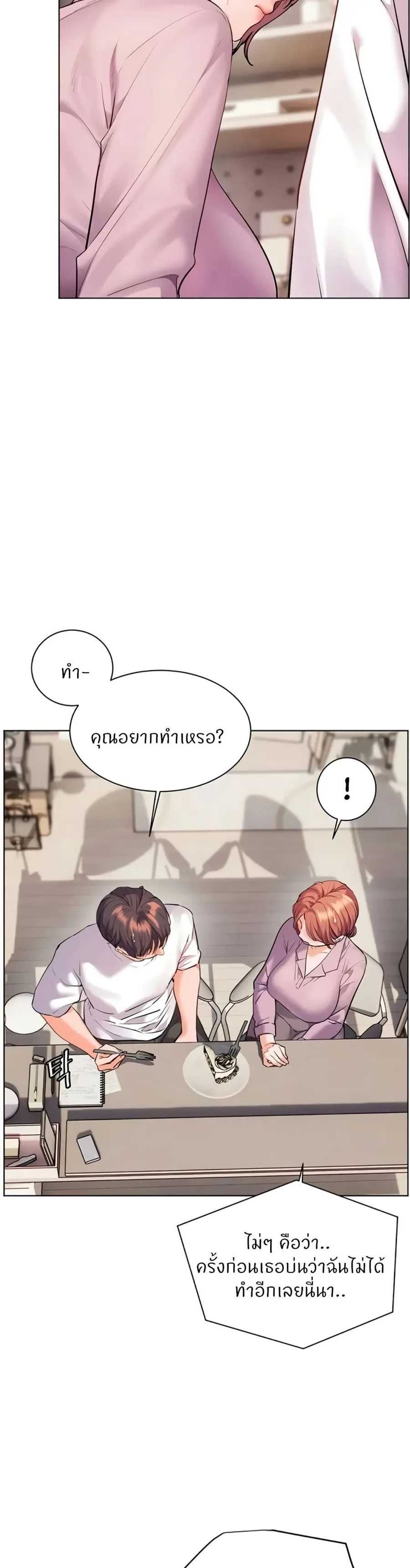 Teacher’s Efforts ตอนที่ 75 — หน้า 19 จาก 50