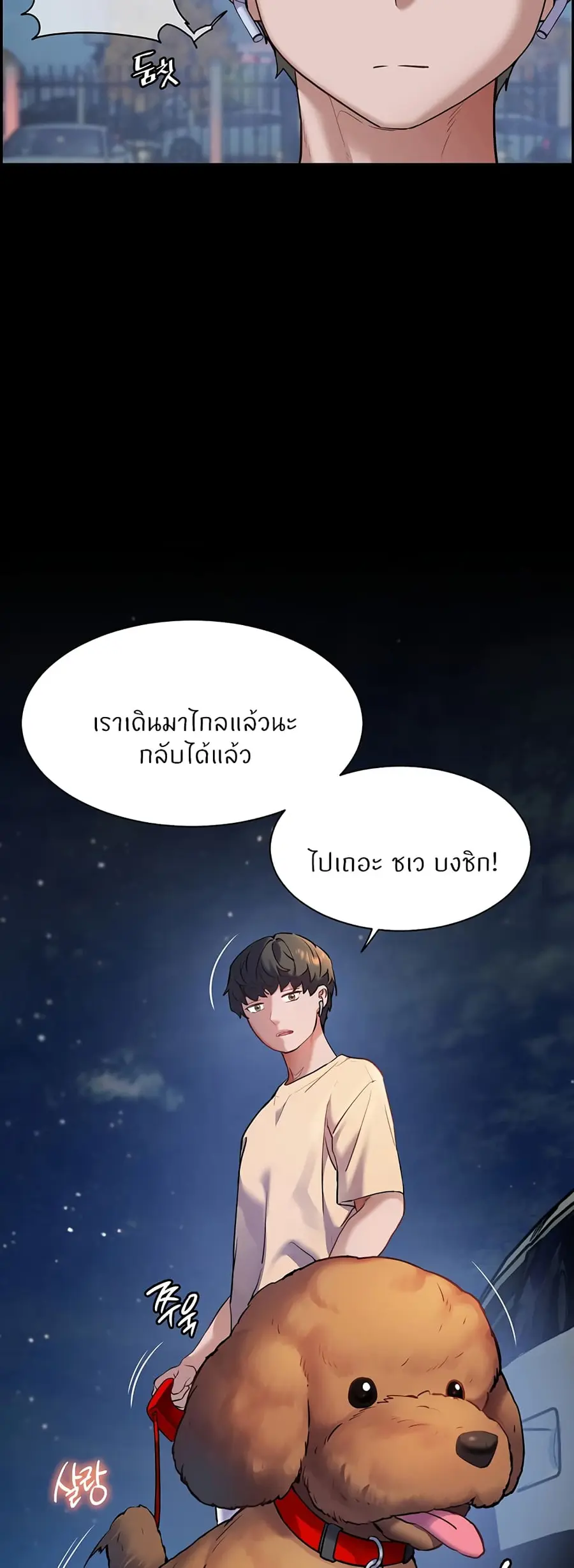 Teacher’s Efforts ตอนที่ 11 — หน้า 61 จาก 80