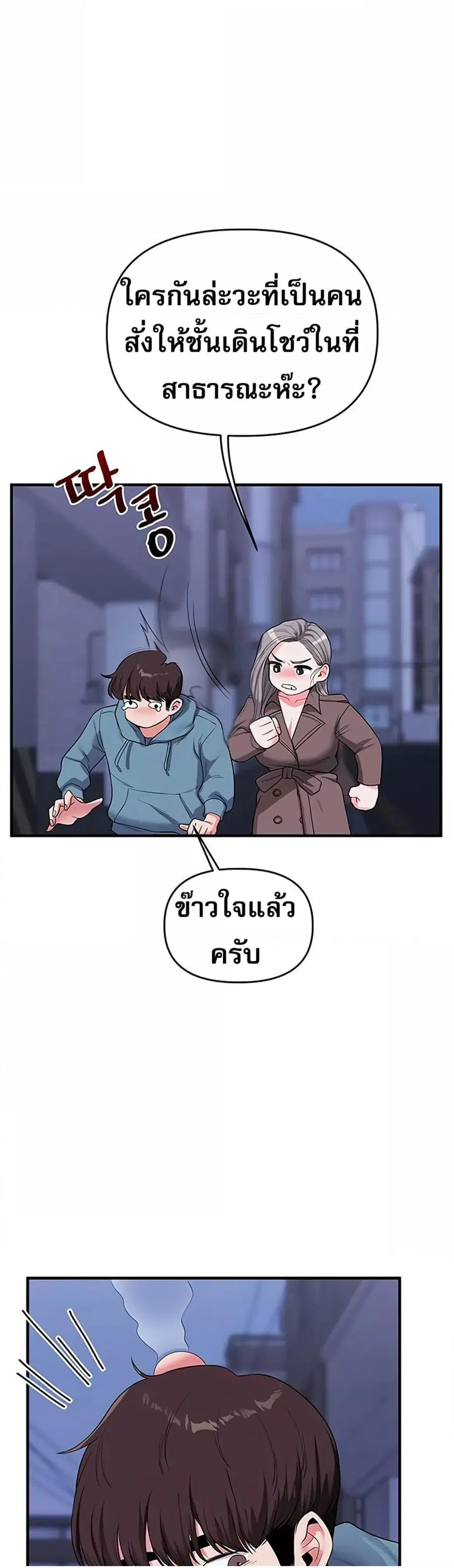 Relationship Reversal ตอนที่ 55 — หน้า 24 จาก 61