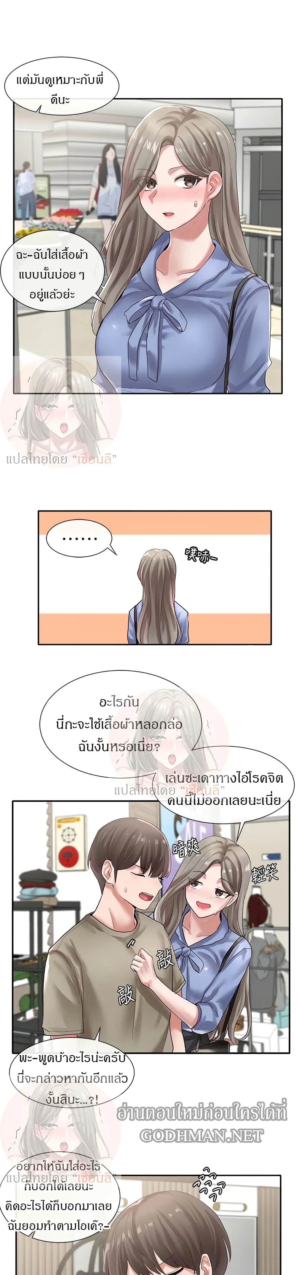 Theater Society (Circles) ตอนที่ 39 — หน้า 13 จาก 29