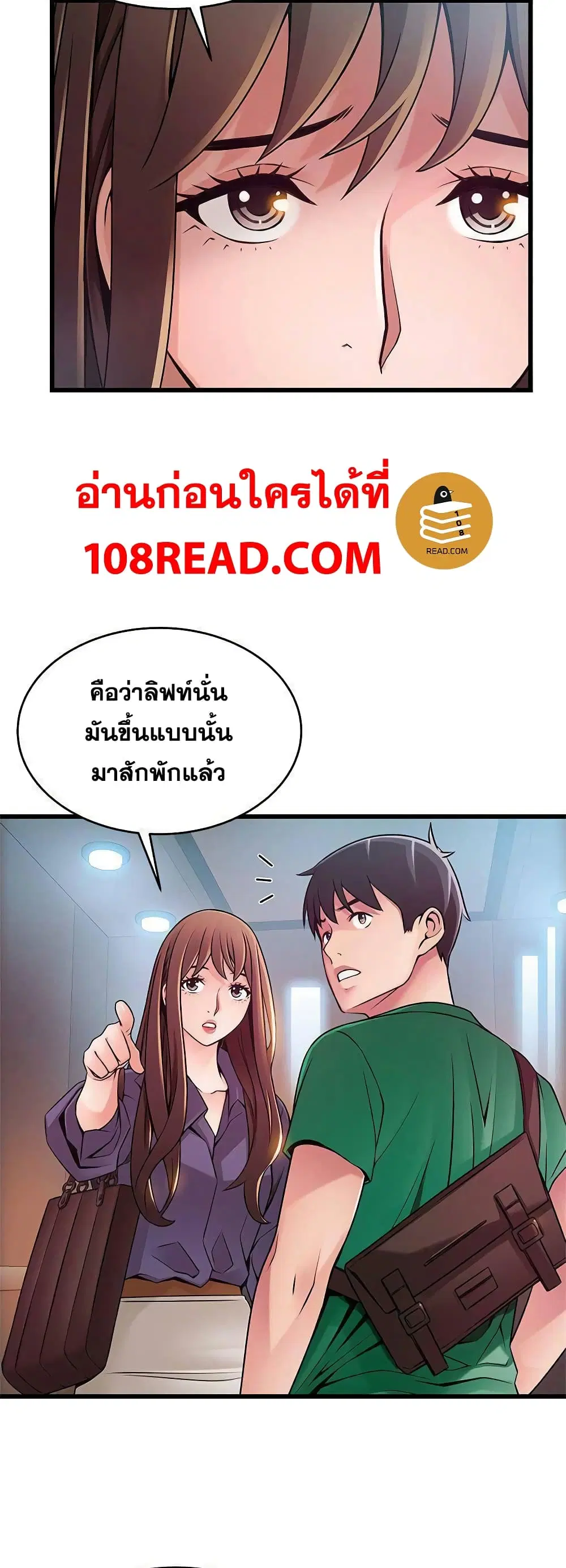 Weak Point ตอนที่ 67 — หน้า 20 จาก 41