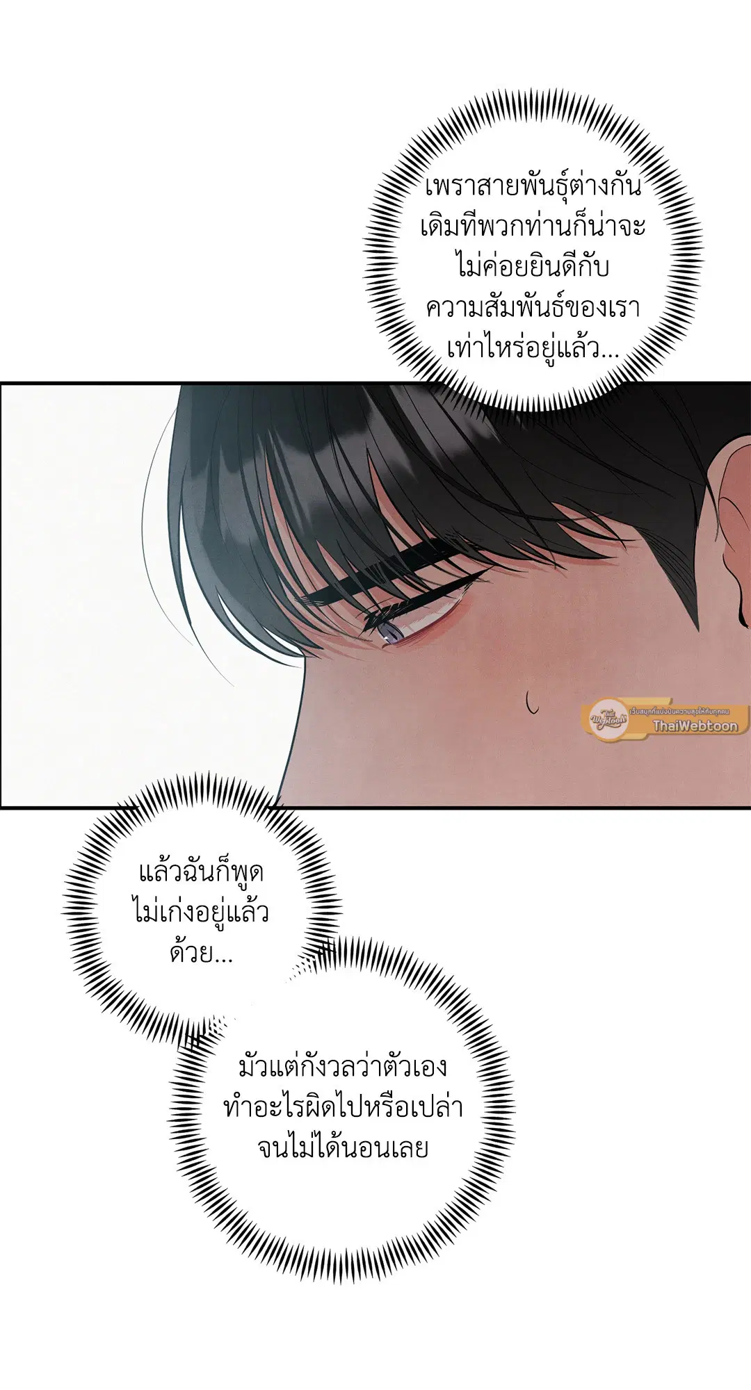 Roses and Champagne ตอนที่ 73.07 — หน้า 40 จาก 59