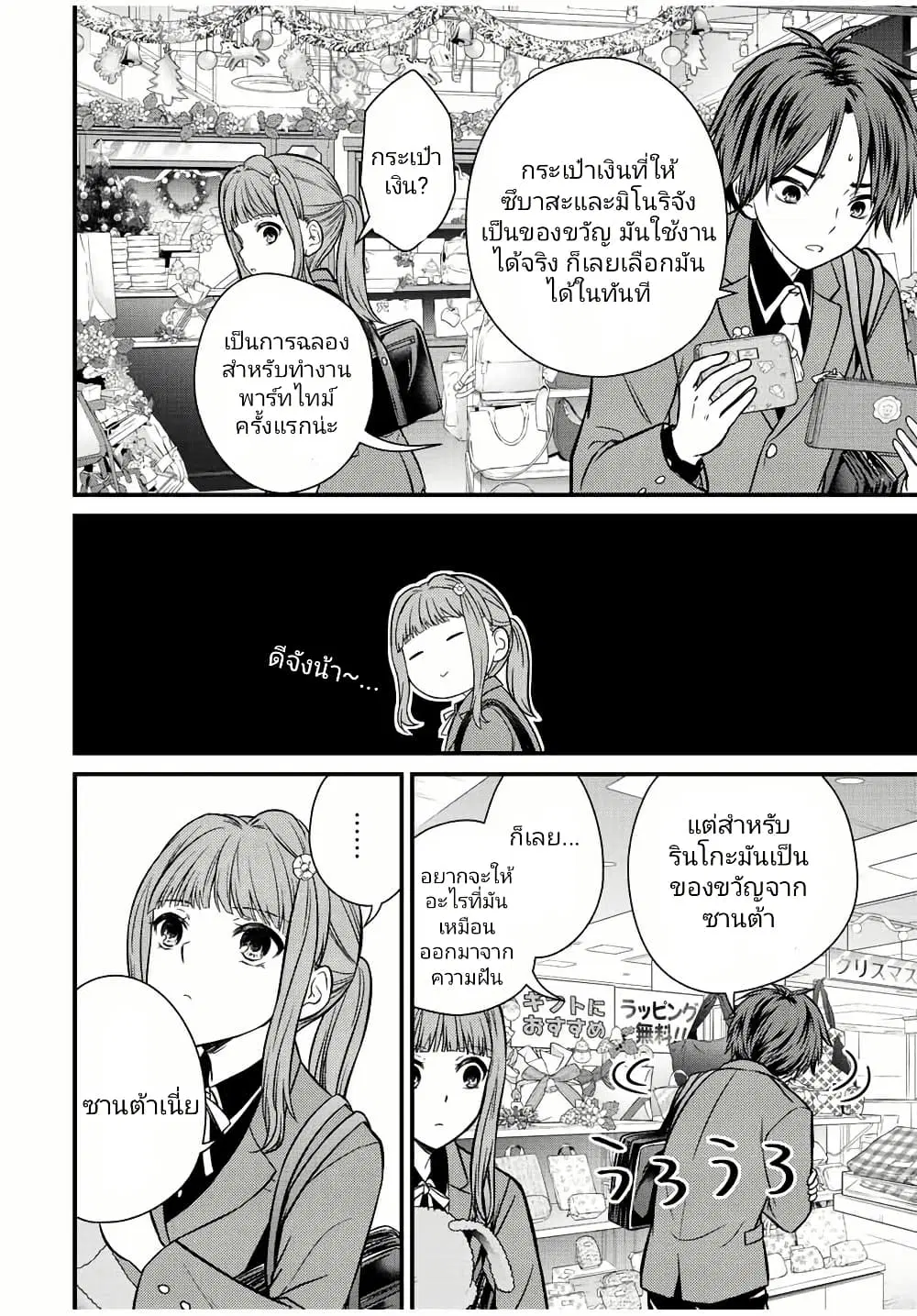 Ojousama no Shimobe ตอนที่ 118 — หน้า 6 จาก 15