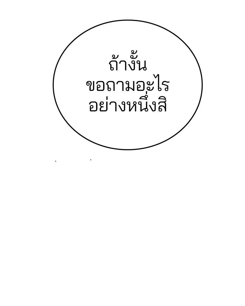 The Player ตอนที่ 144 — หน้า 133 จาก 176