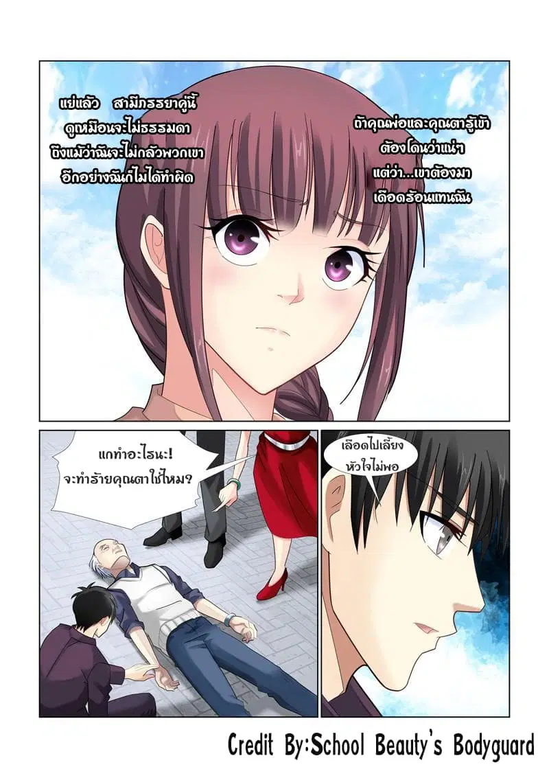 School Beauty’s Bodyguard ตอนที่ 45 — หน้า 4 จาก 8