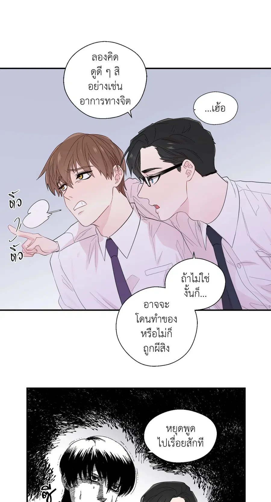 A Man of Virtue ตอนที่ 20 — หน้า 29 จาก 52