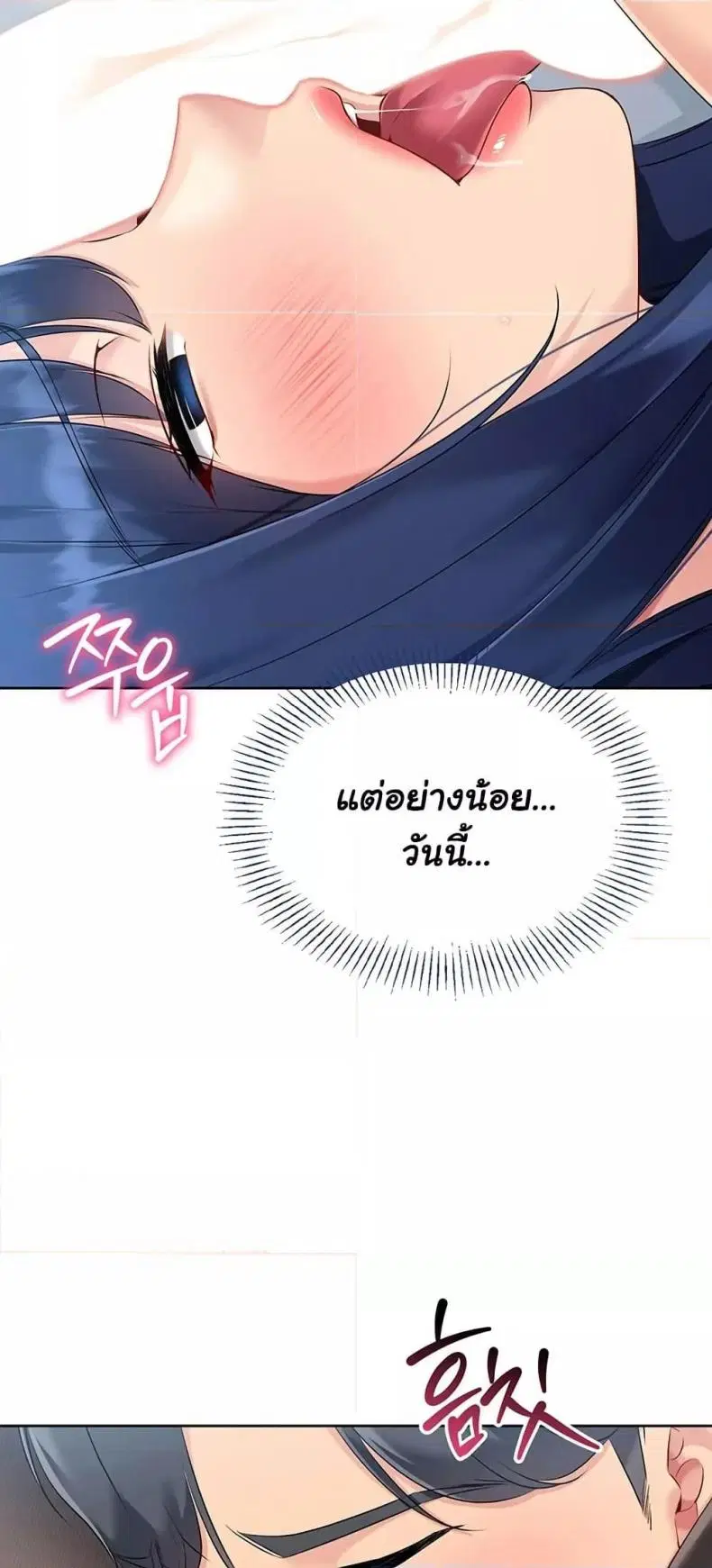Set It! ตอนที่ 49 — หน้า 75 จาก 79