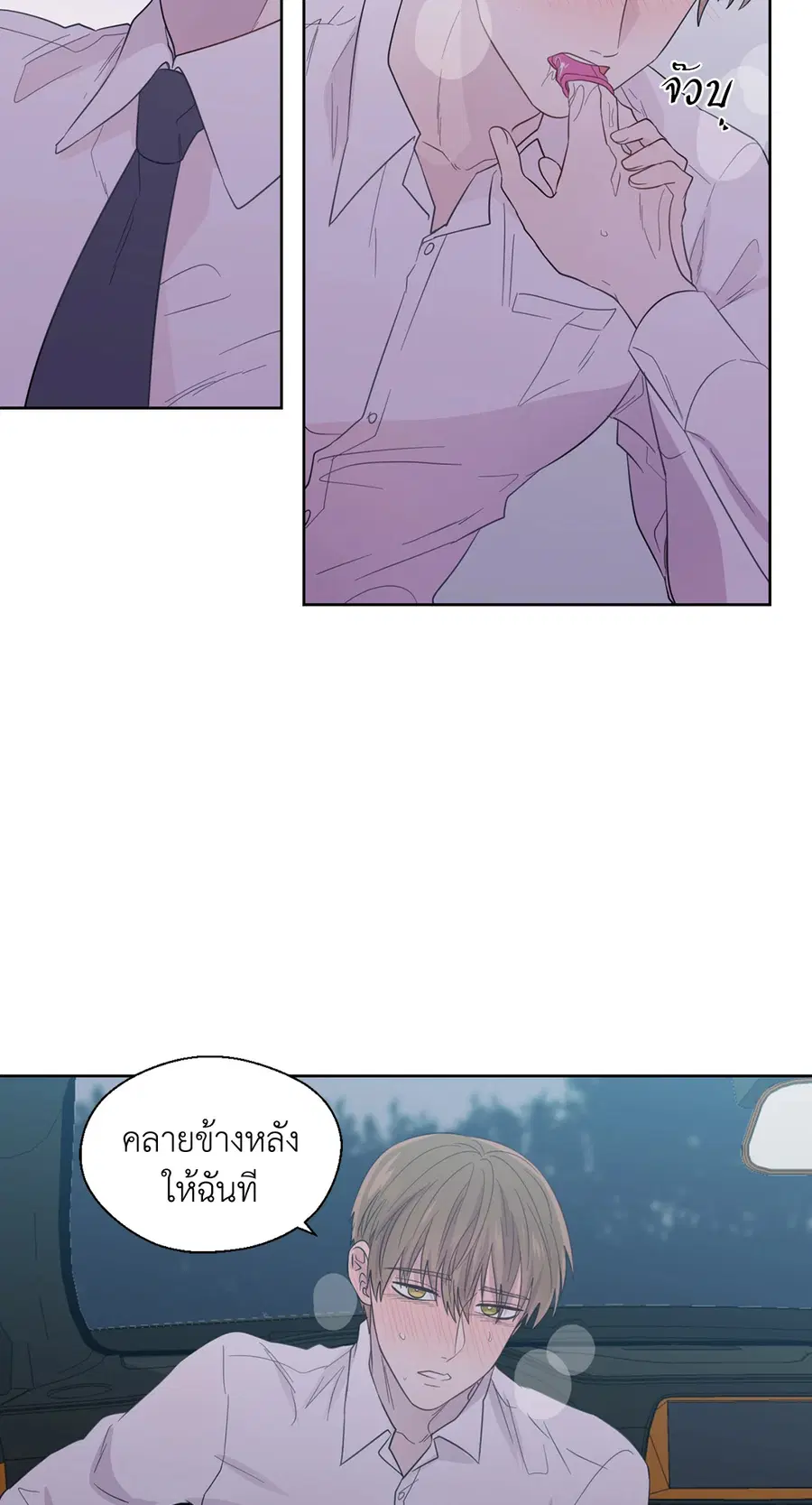 A Man of Virtue ตอนที่ 43 — หน้า 31 จาก 56