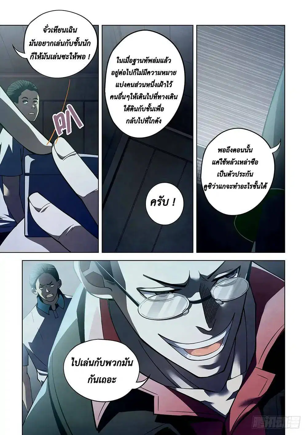 The Last Human ตอนที่ 92 — หน้า 9 จาก 19