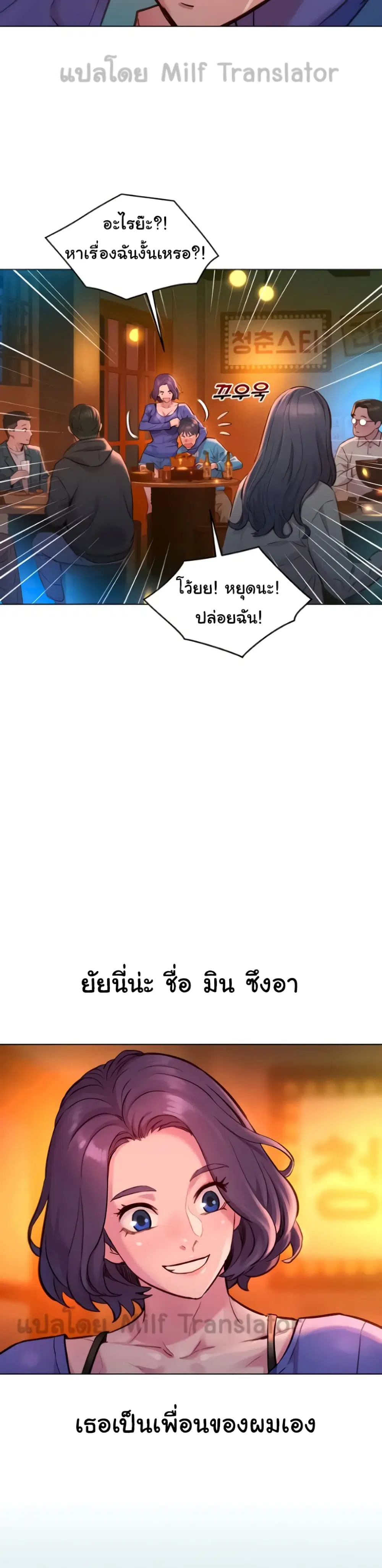 Let’s Hang Out from Today ตอนที่ 1 — หน้า 26 จาก 50
