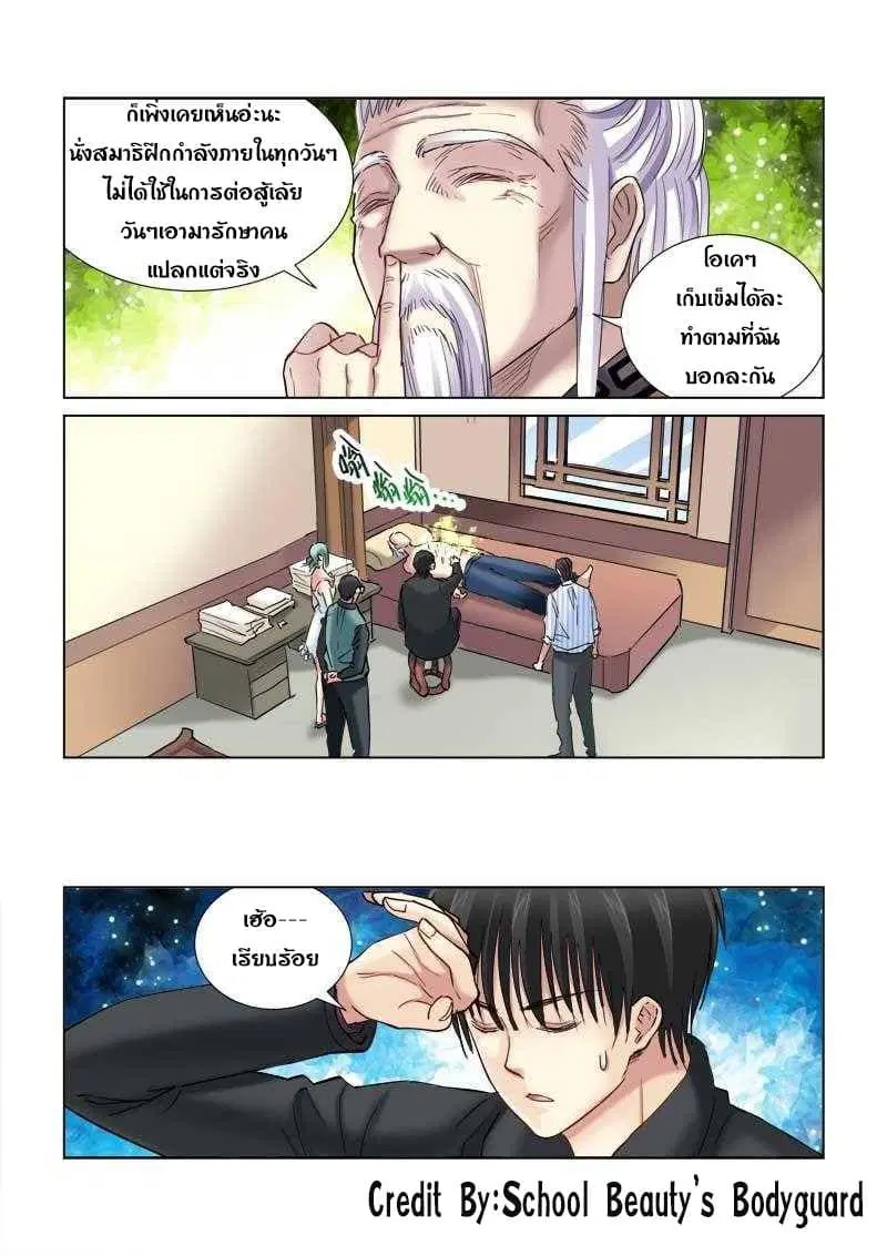 School Beauty’s Bodyguard ตอนที่ 107 — หน้า 8 จาก 8