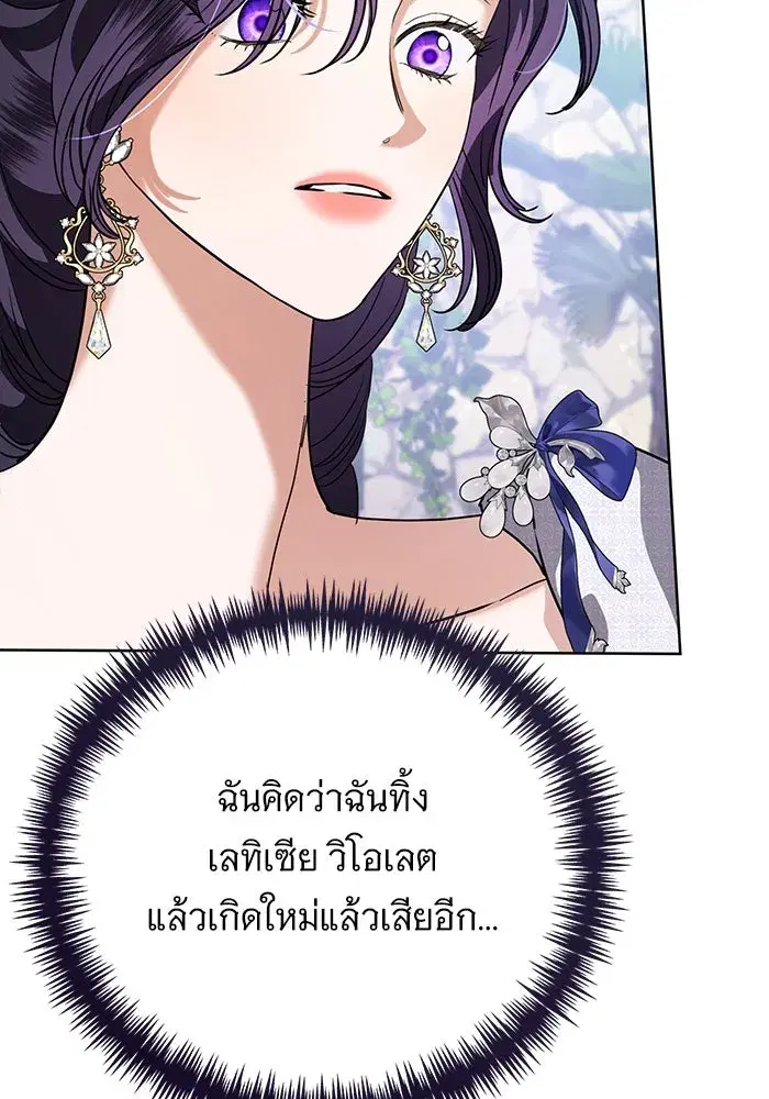 To My Husband’s Mistress ตอนที่ 50 — หน้า 104 จาก 128