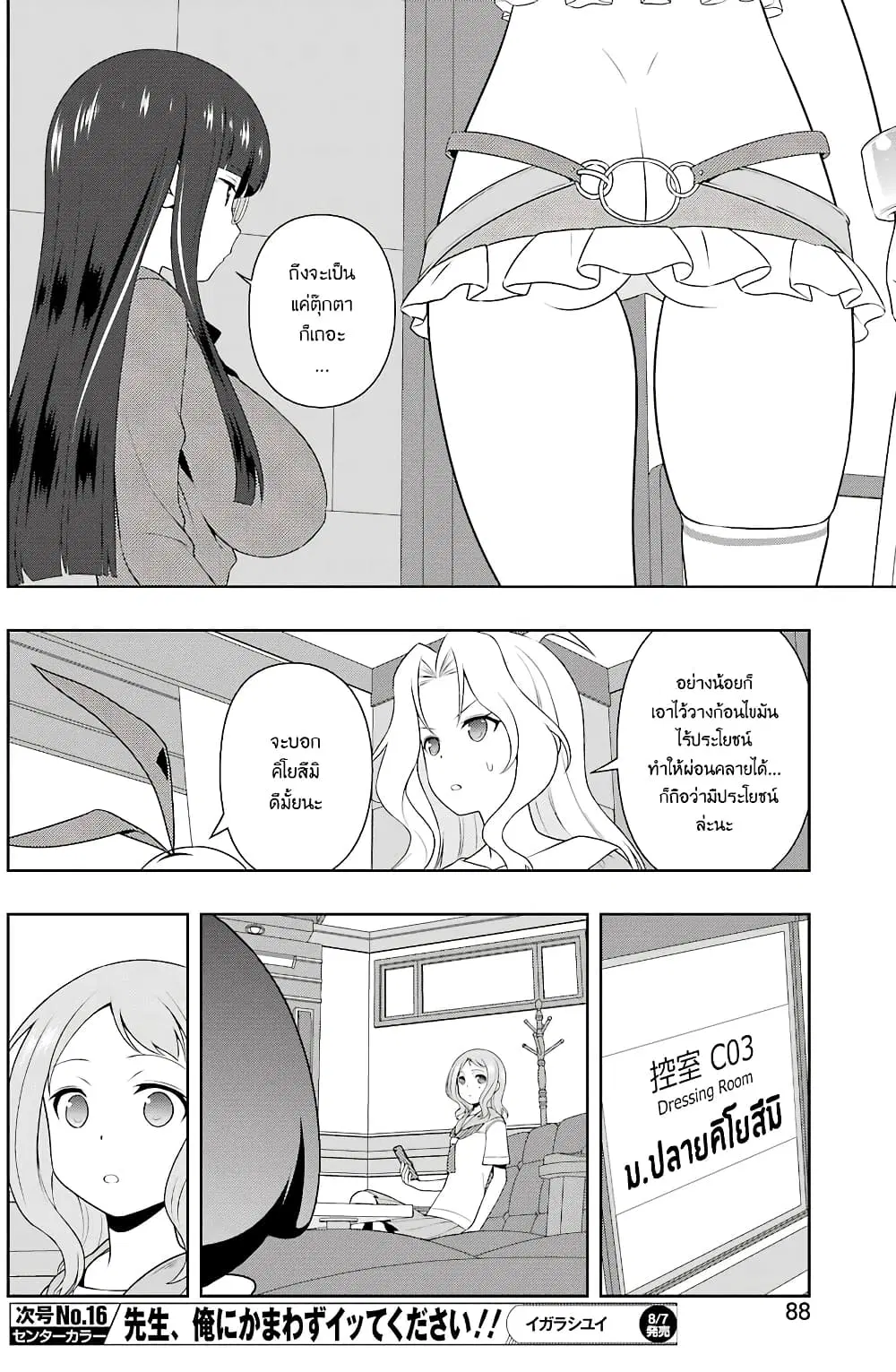 Saki ตอนที่ 220 — หน้า 6 จาก 16