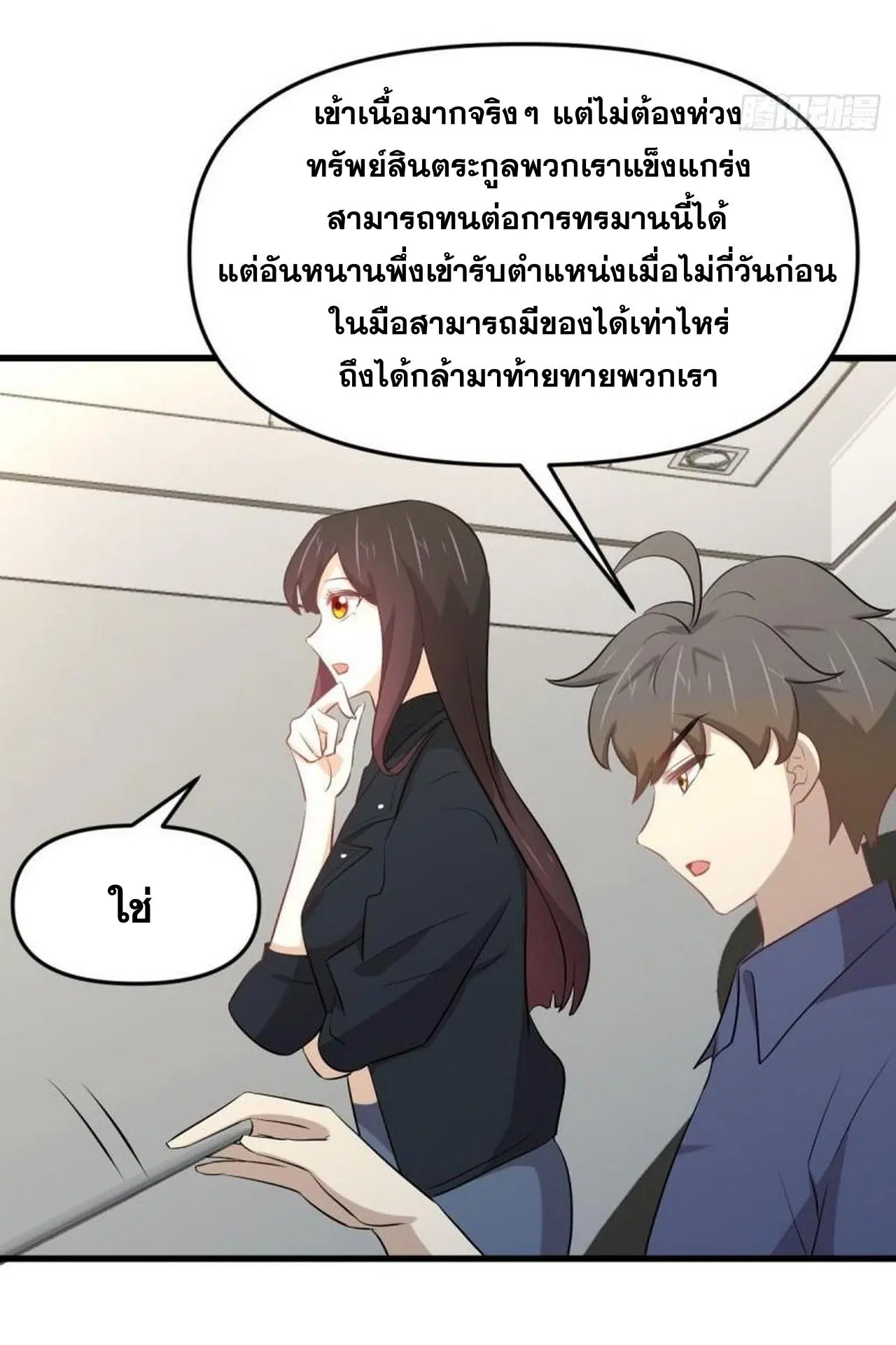 Immortal Swordsman in the Reverse World ตอนที่ 316 — หน้า 6 จาก 39