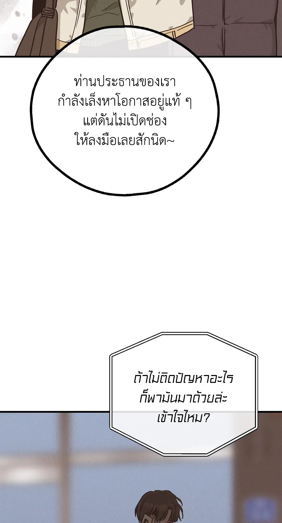 PAYBACK ตอนที่ 84 — หน้า 28 จาก 90