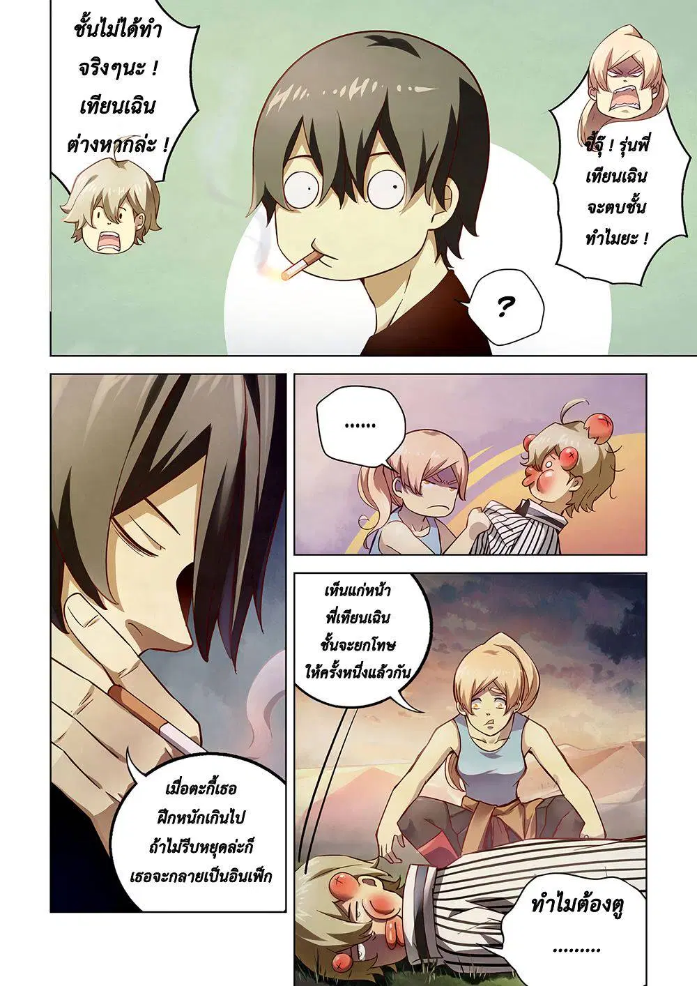 The Last Human ตอนที่ 53 — หน้า 10 จาก 13