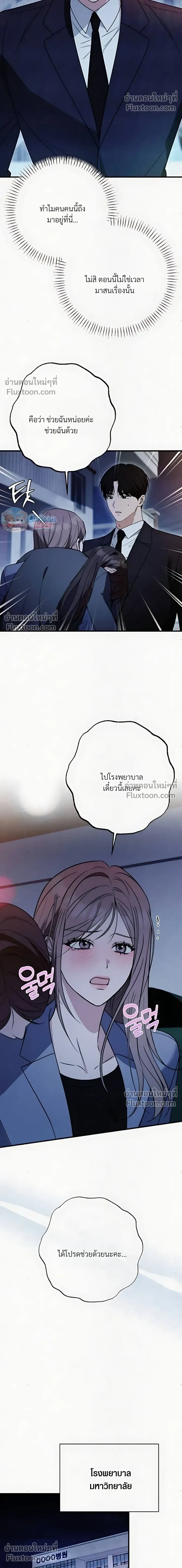 Grey Bonds of Love – พันธนาการรักสีเทา ตอนที่ 5 — หน้า 17 จาก 26