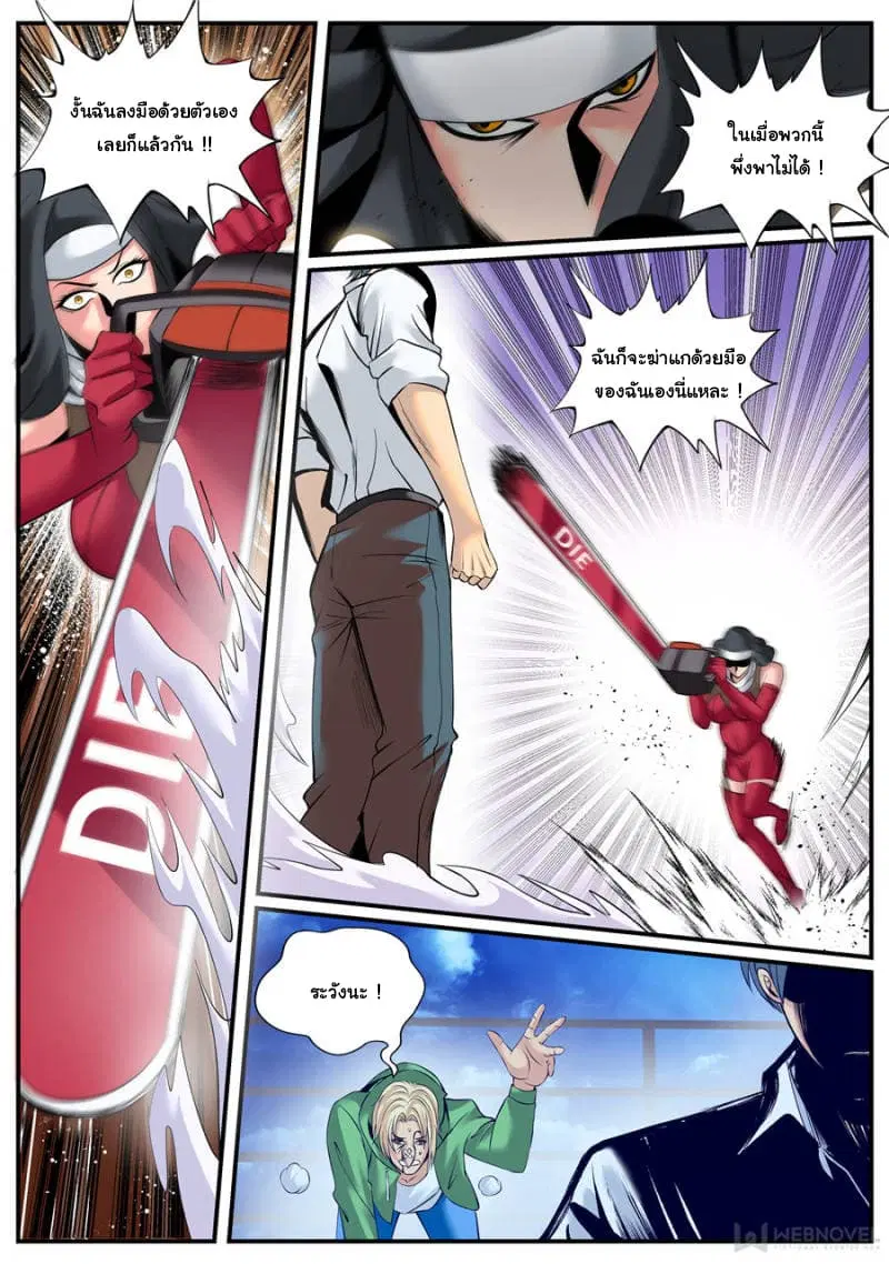 The Superb Captain in the City ตอนที่ 152 — หน้า 3 จาก 14