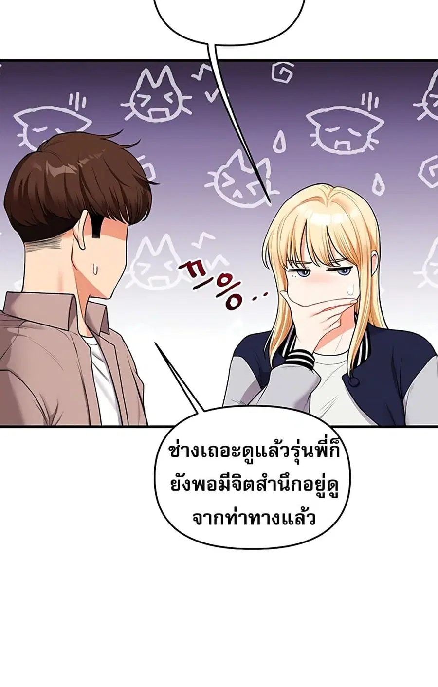 Relationship Reversal ตอนที่ 49 — หน้า 16 จาก 121