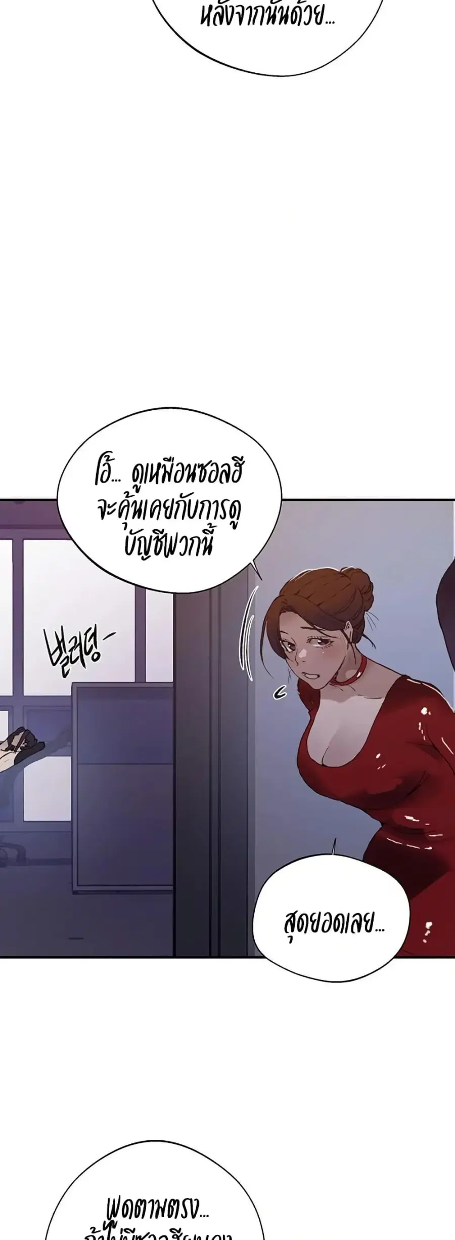 Secret Class ตอนที่ 286 — หน้า 31 จาก 50