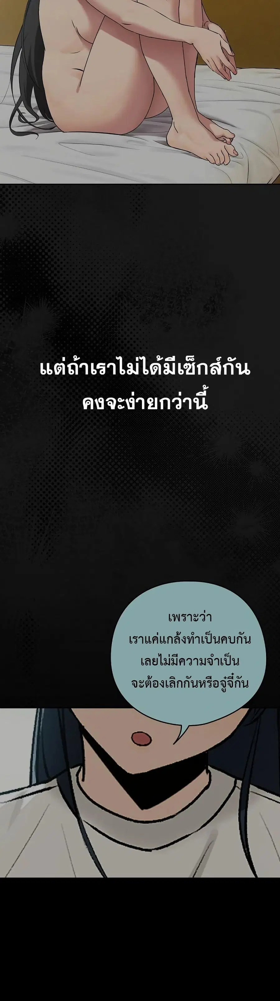 After Work Love Affairs ตอนที่ 84 — หน้า 33 จาก 43
