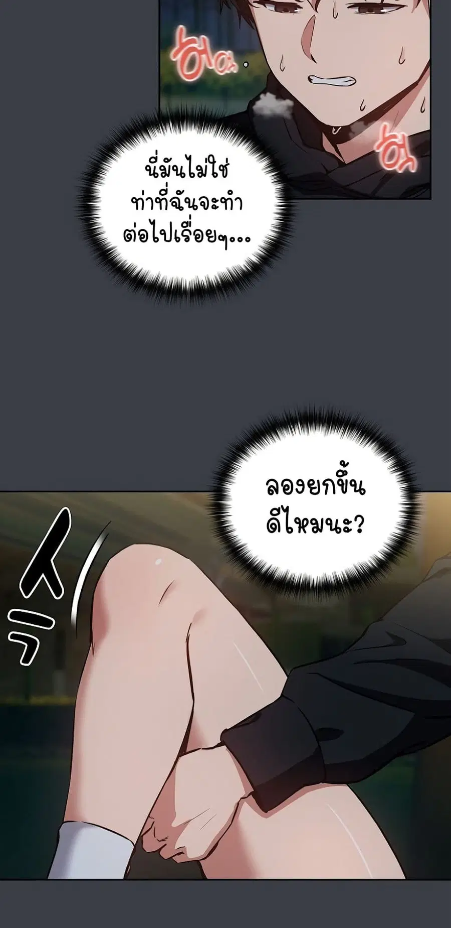After Work Love Affairs ตอนที่ 38 — หน้า 16 จาก 54