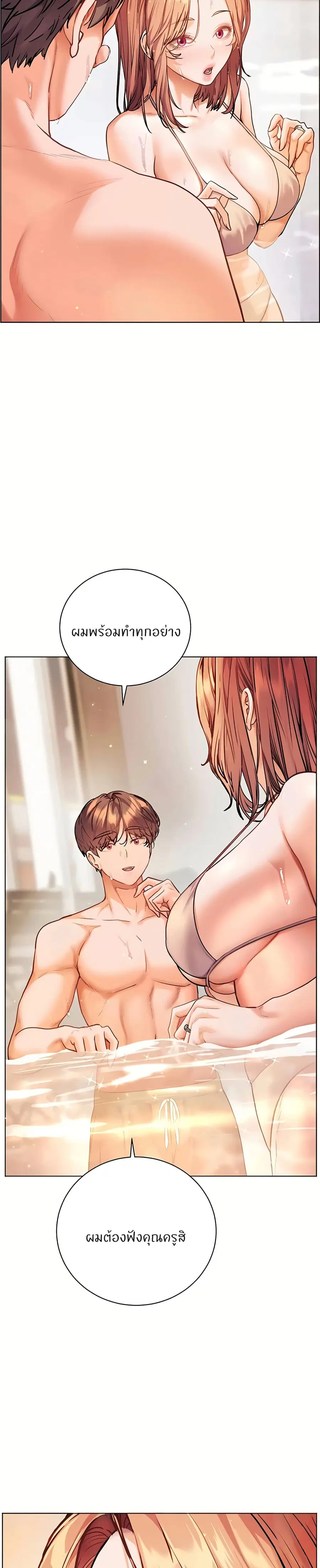 Teacher’s Efforts ตอนที่ 105 — หน้า 43 จาก 50