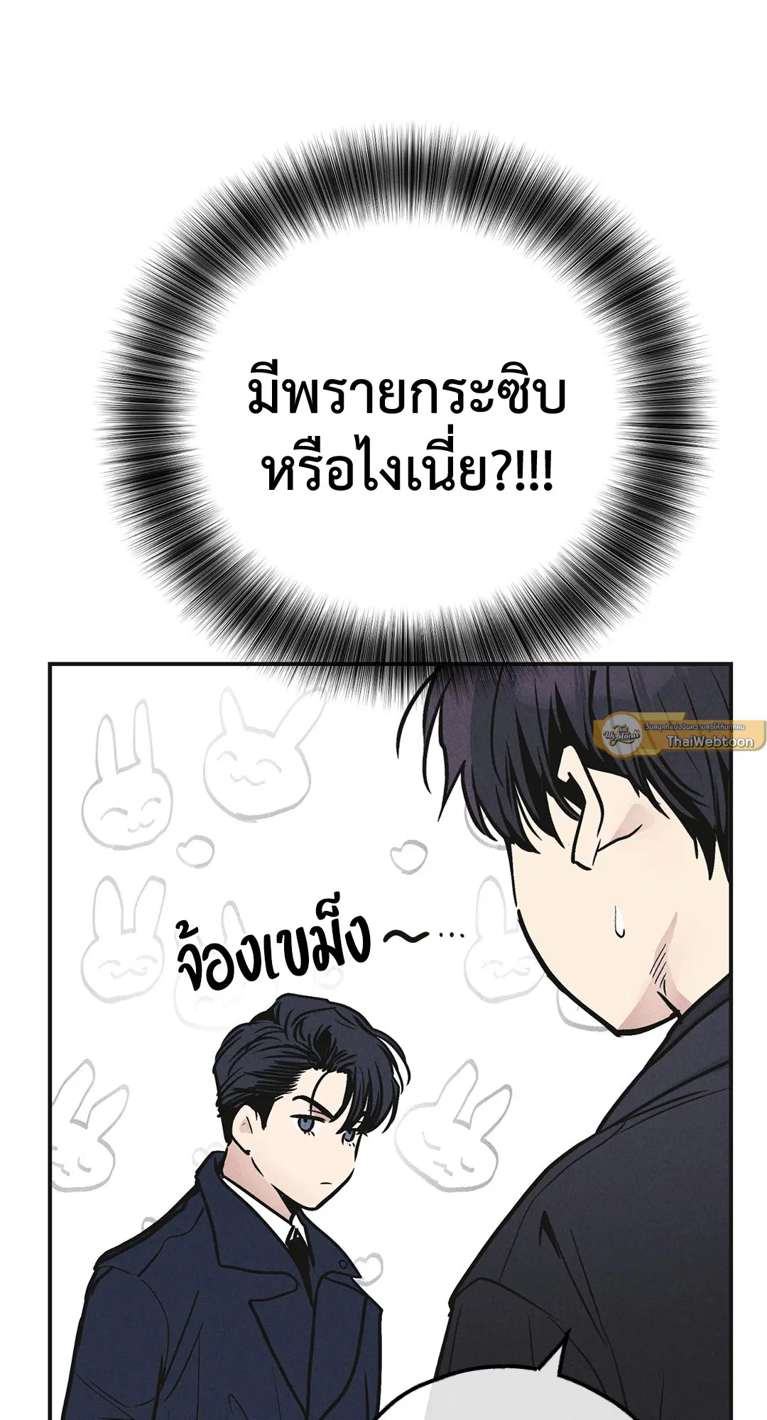 PAYBACK ตอนที่ 54 — หน้า 37 จาก 94