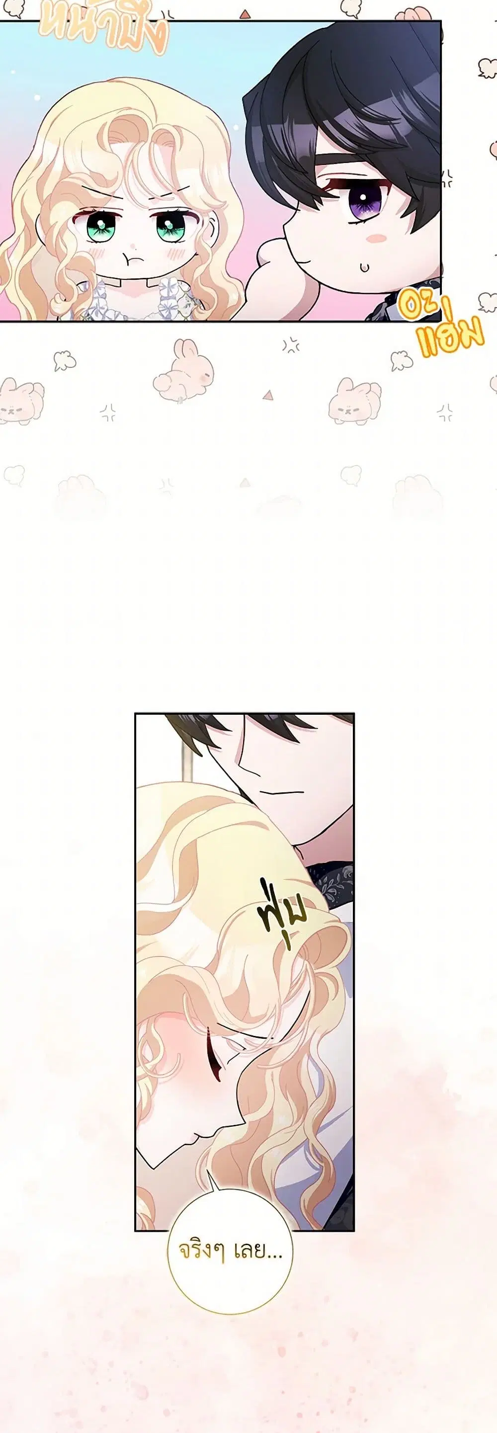 Please Marry Me Again! ตอนที่ 66 — หน้า 16 จาก 38