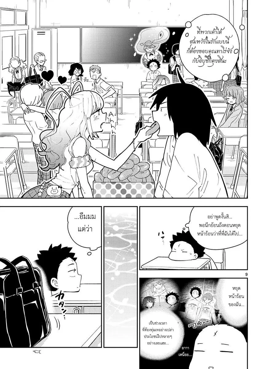 Hatsukoi Zombie ตอนที่ 75 — หน้า 8 จาก 18