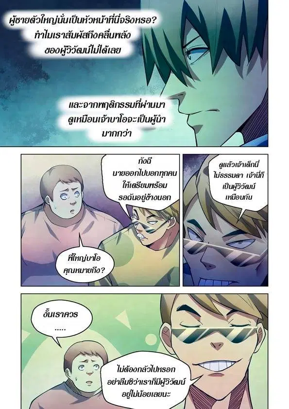 The Last Human ตอนที่ 260 — หน้า 13 จาก 14