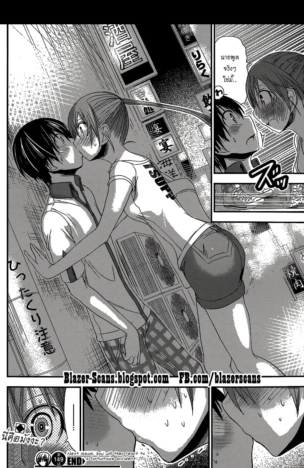 Minamoto-kun Monogatari ตอนที่ 149 — หน้า 8 จาก 9