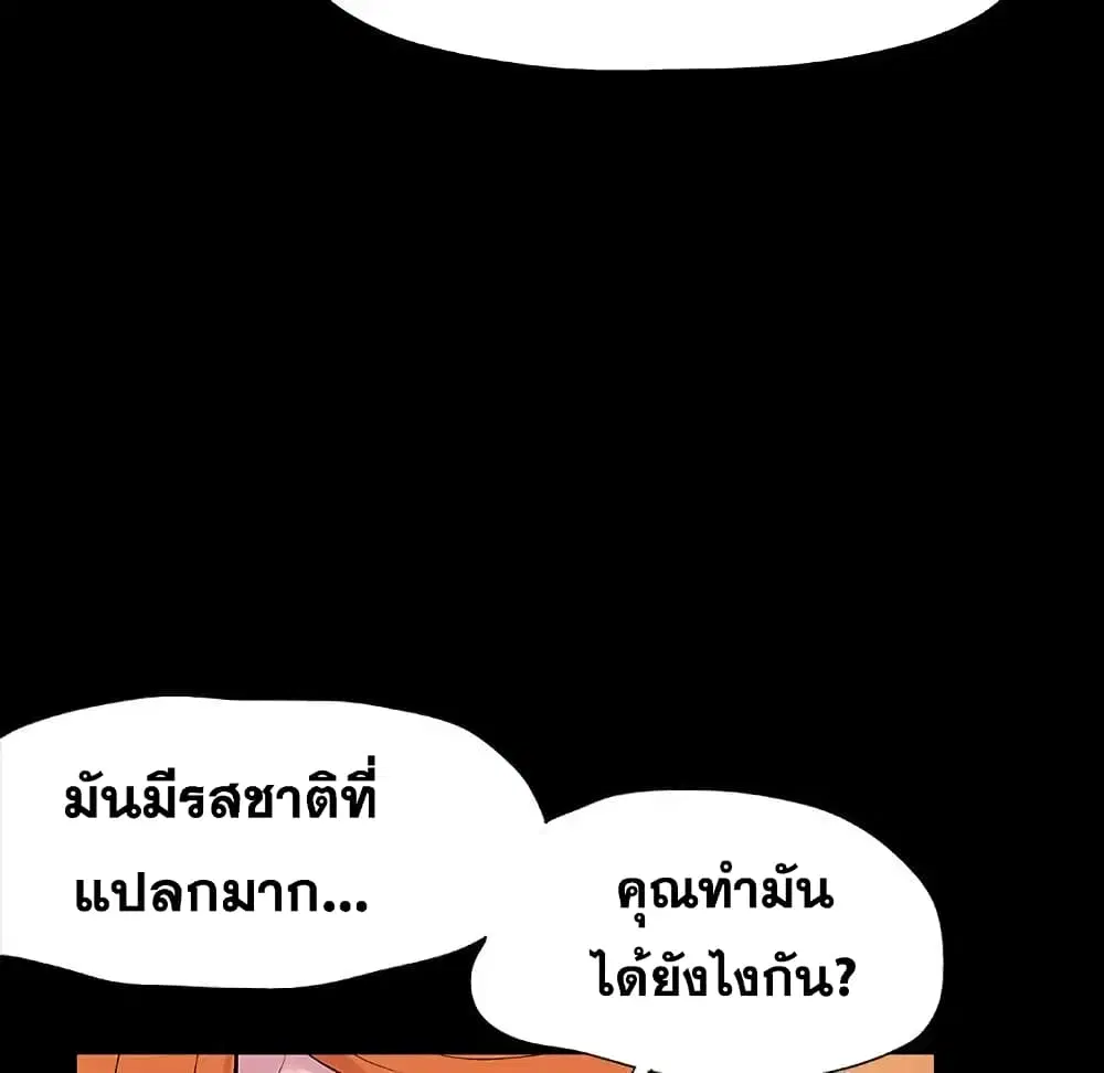 Project Utopia ตอนที่ 12 — หน้า 55 จาก 91