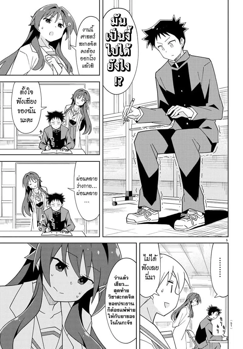 Atsumare! Fushigi Kenkyubu ตอนที่ 151 — หน้า 5 จาก 8