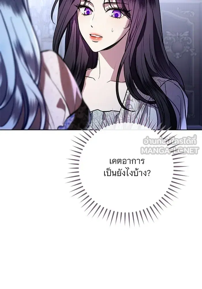 To My Husband’s Mistress ตอนที่ 106 — หน้า 12 จาก 121