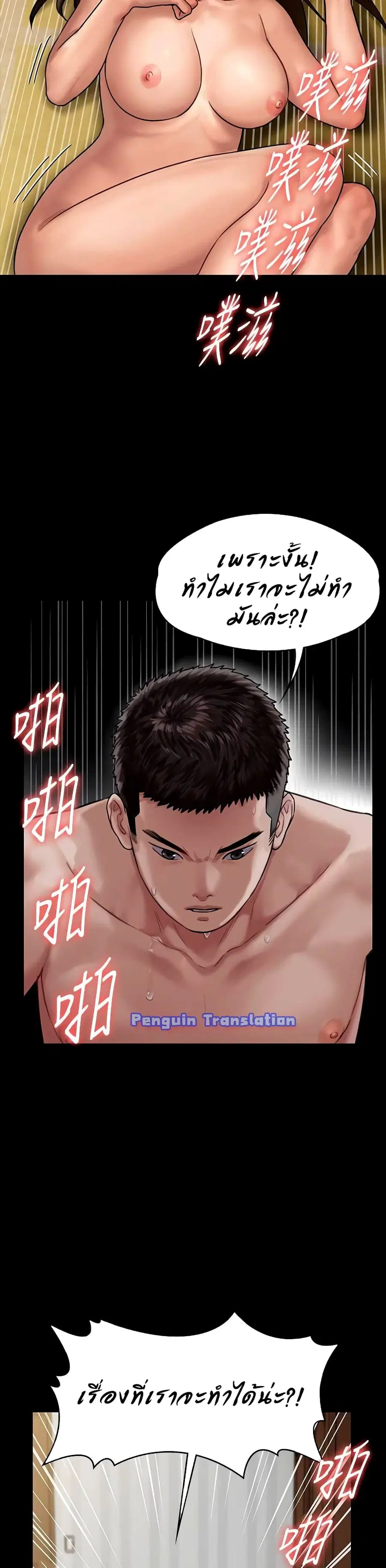 Queen Bee ตอนที่ 133 — หน้า 15 จาก 41