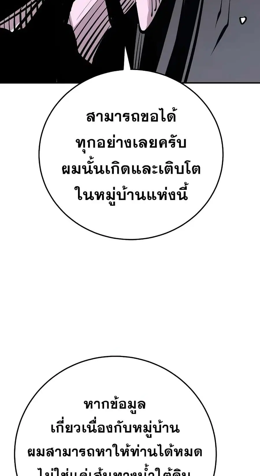 The Player ตอนที่ 120 — หน้า 81 จาก 100