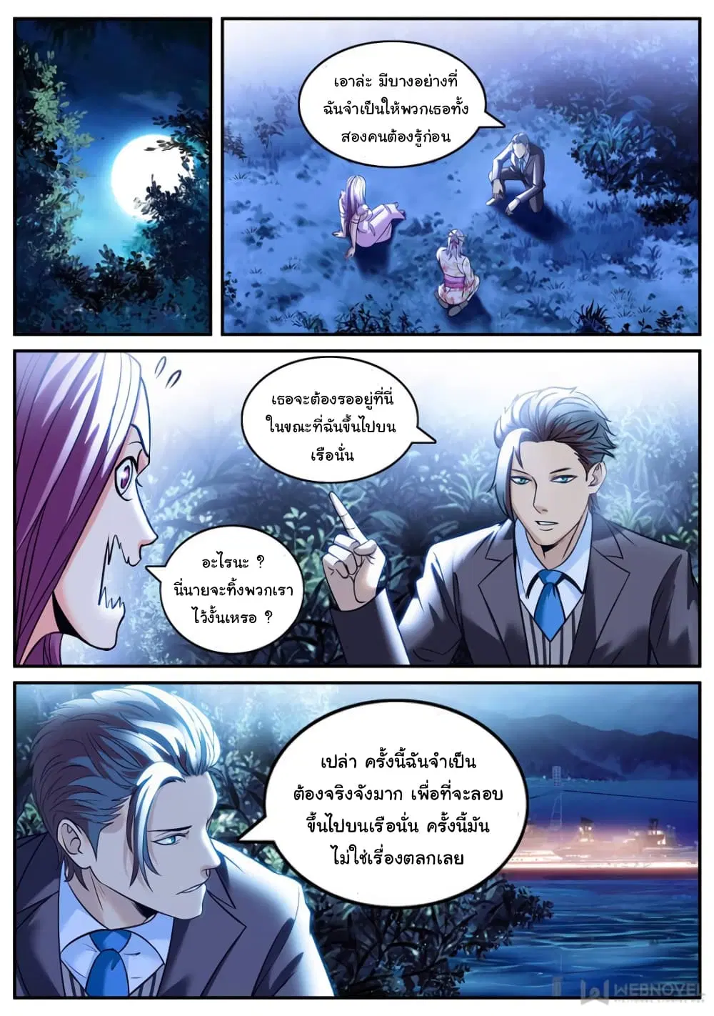 The Superb Captain in the City ตอนที่ 220 — หน้า 2 จาก 12