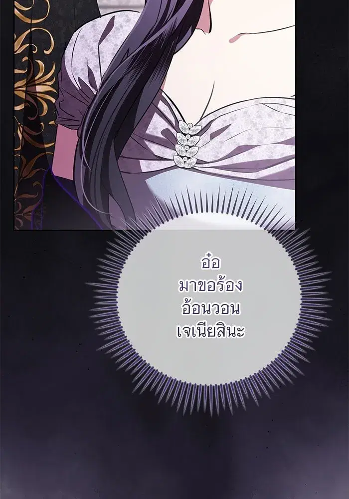 To My Husband’s Mistress ตอนที่ 90 — หน้า 5 จาก 117