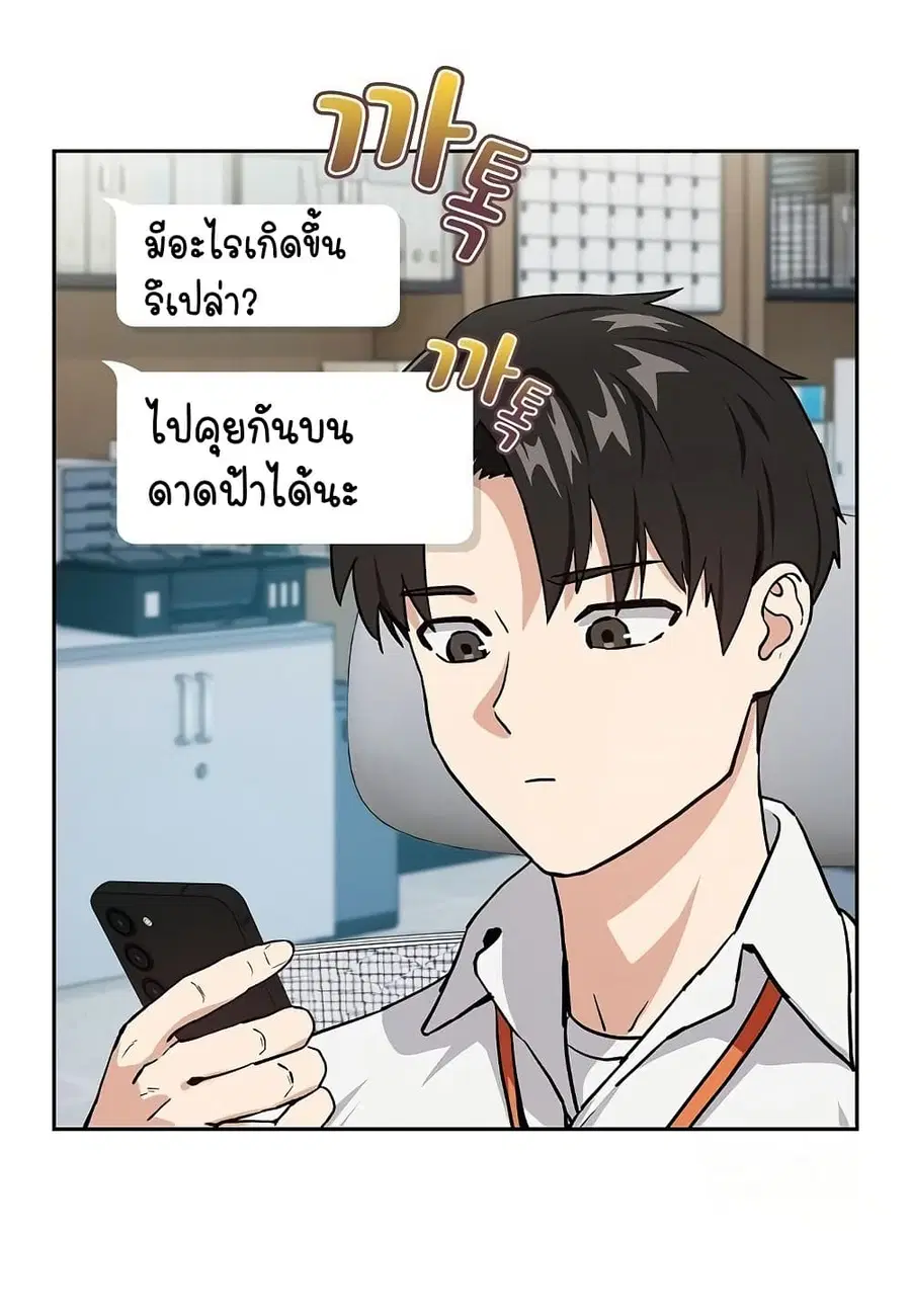 After Work Love Affairs ตอนที่ 51 — หน้า 33 จาก 53