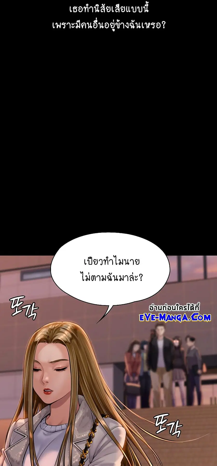 Queen Bee ตอนที่ 165 — หน้า 71 จาก 75