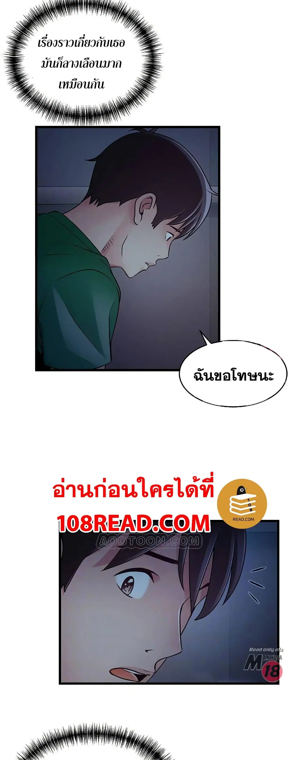 Weak Point ตอนที่ 69 — หน้า 17 จาก 41