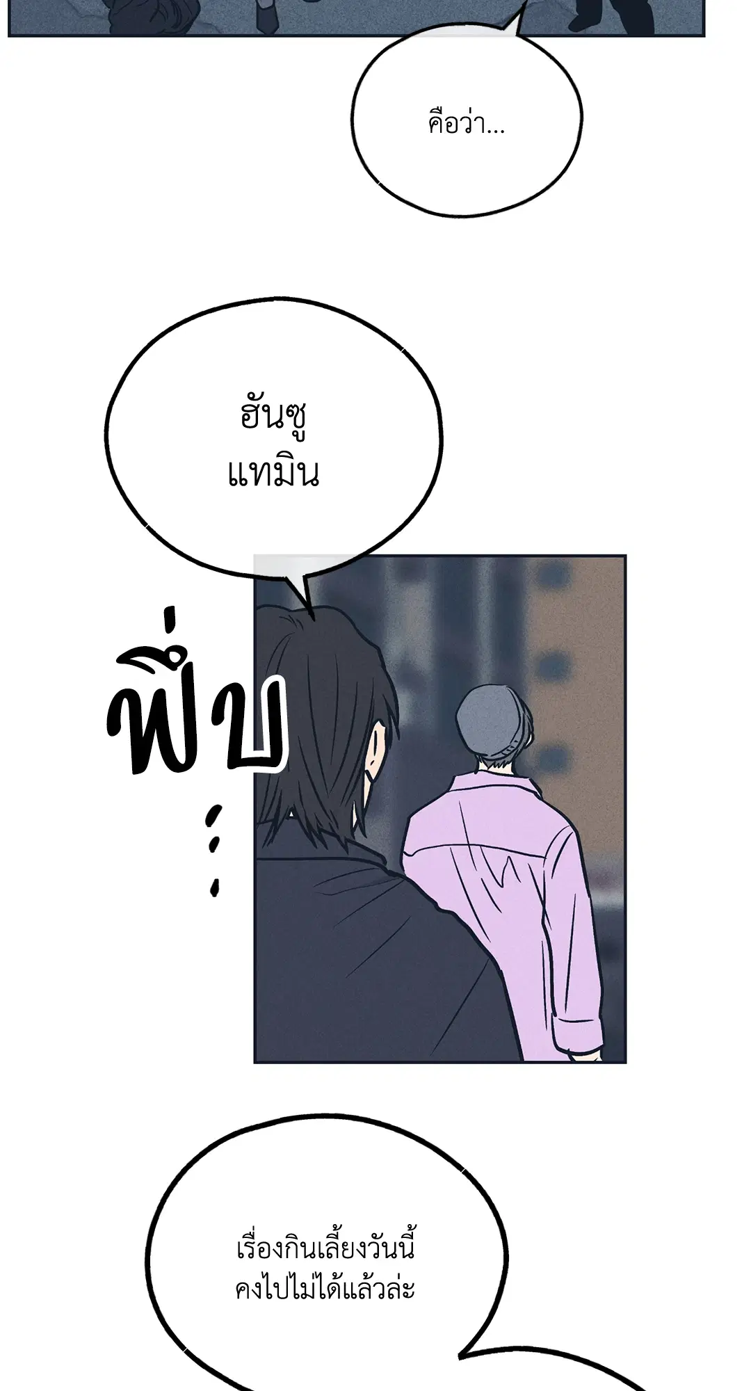 PAYBACK ตอนที่ 49 — หน้า 40 จาก 83