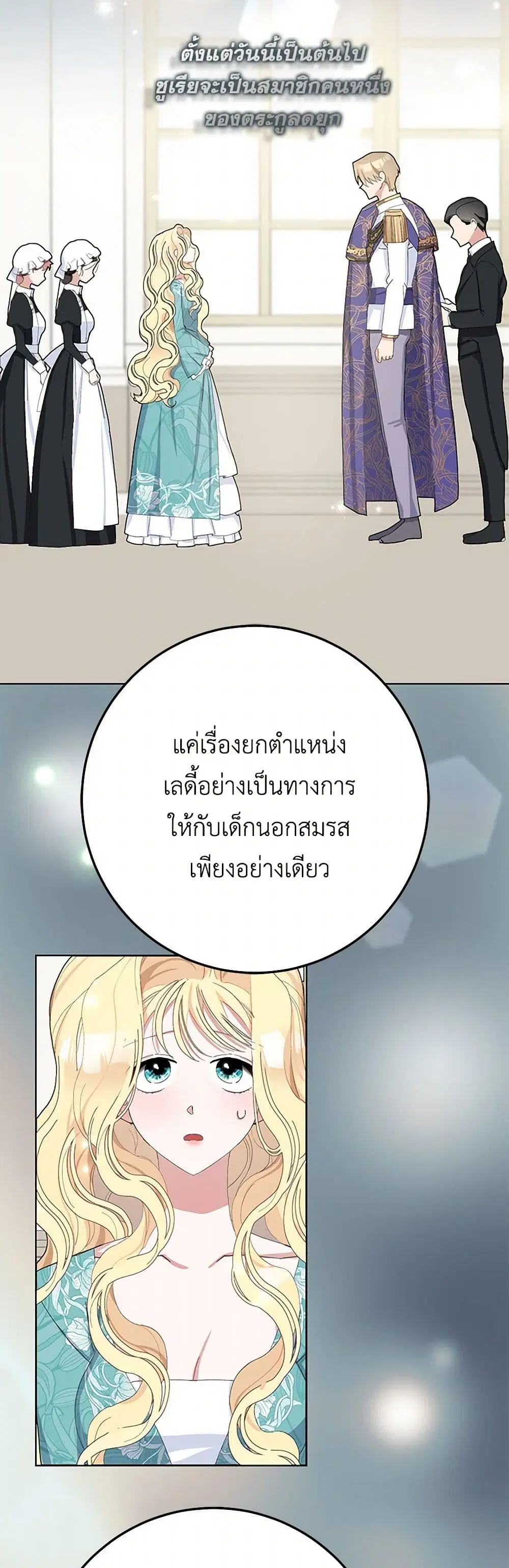 Please Marry Me Again! ตอนที่ 29 — หน้า 21 จาก 44