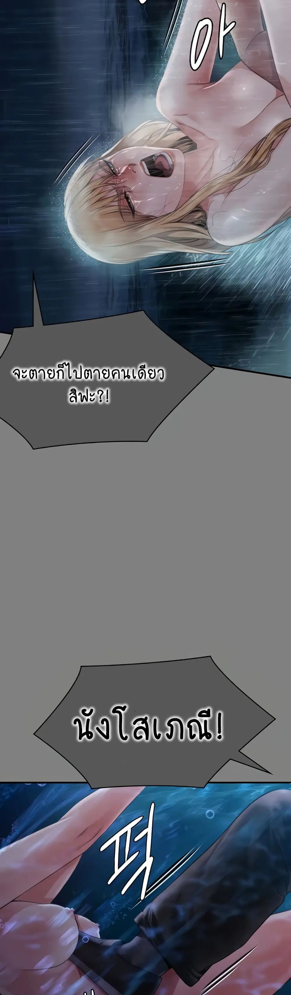 Queen Bee ตอนที่ 312 — หน้า 45 จาก 70