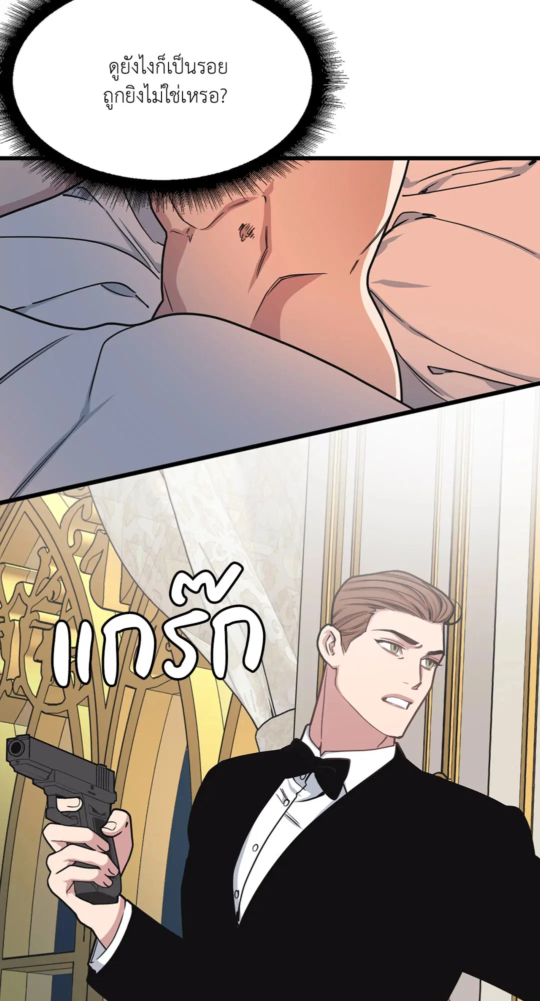 Full Volume ตอนที่ 32 — หน้า 50 จาก 67