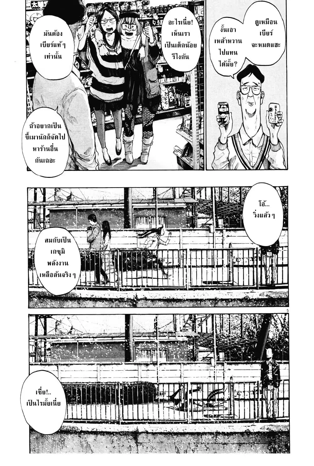Oyasumi Punpun ตอนที่ 96 — หน้า 6 จาก 21
