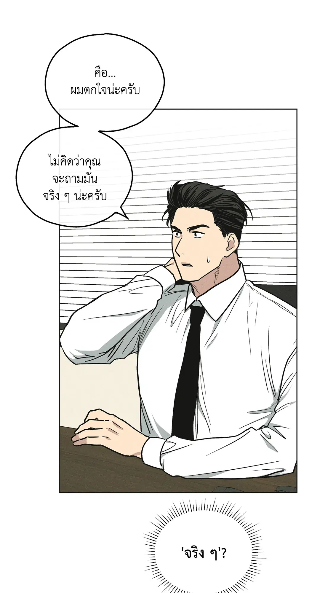 PAYBACK ตอนที่ 12 — หน้า 47 จาก 79